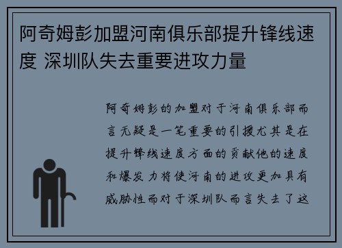 阿奇姆彭加盟河南俱乐部提升锋线速度 深圳队失去重要进攻力量 阿奇姆彭加盟河南俱乐部提升锋线速度 深圳队失去重要进攻力量