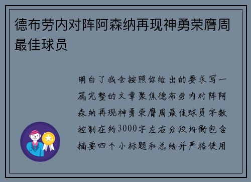 德布劳内对阵阿森纳再现神勇荣膺周最佳球员 德布劳内对阵阿森纳再现神勇荣膺周最佳球员
